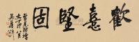 吴昌硕 1927年作 行书 横幅