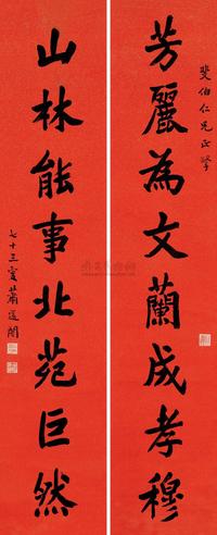 萧退闇 1935年作 楷书八言 对联