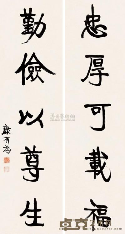 康有为 行书五言 对联 145.5×38.5cm×2