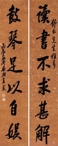 王震 1916年作 行书七言 对联