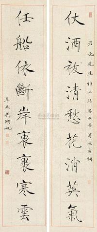 吴湖帆 1931年作 楷书九言 对联