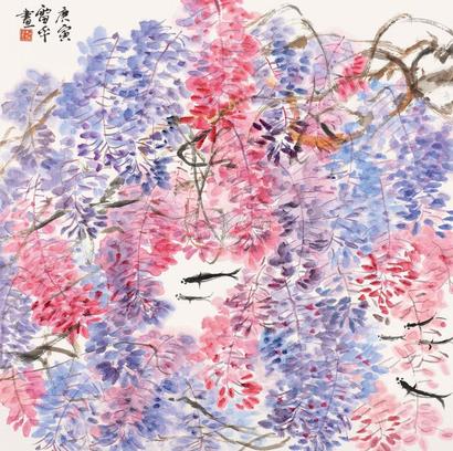 张雷平 2010年作 藤花游鱼 镜片