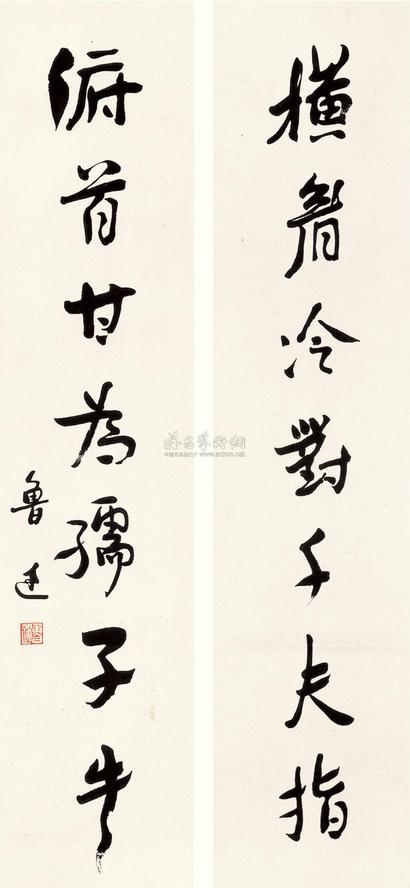 鲁迅 书法对联 立轴