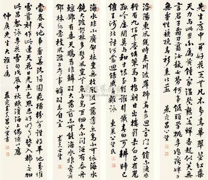 吕公望 书法 四条屏