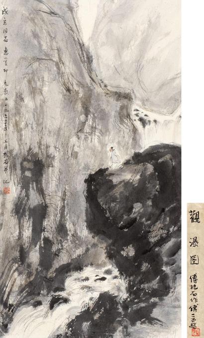 傅抱石 观瀑图 镜框