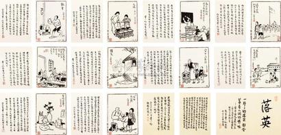 丰子恺 人间情味册页 册页