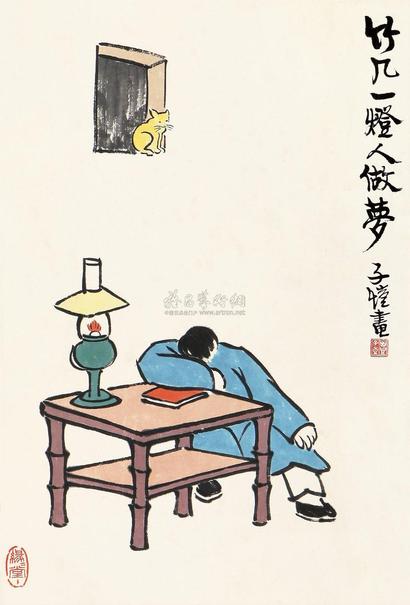 丰子恺 竹几一灯人做梦 镜芯