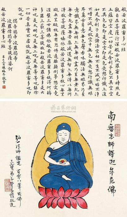 丰子恺 释迦牟尼佛像 立轴