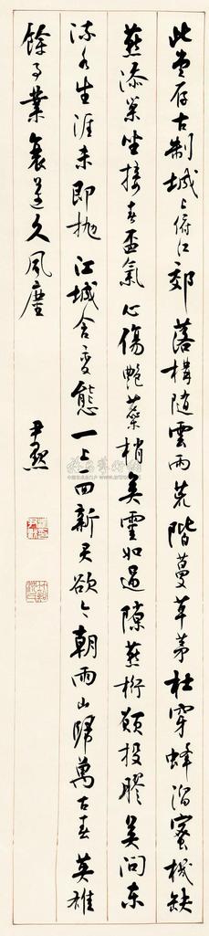 沈尹默 行书书法 镜芯