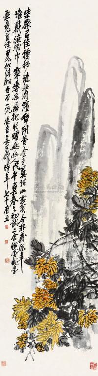 吴昌硕 戊午（1918）年作 菊石图 立轴
