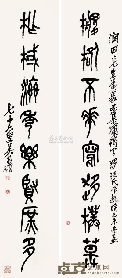 吴昌硕 己未（1919）年作 篆书八言 对联 148×32.5cm×2