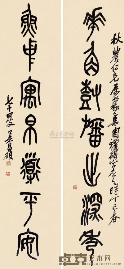 吴昌硕 丁巳（1917）年作 篆书七言 对联 135×31.5cm×2