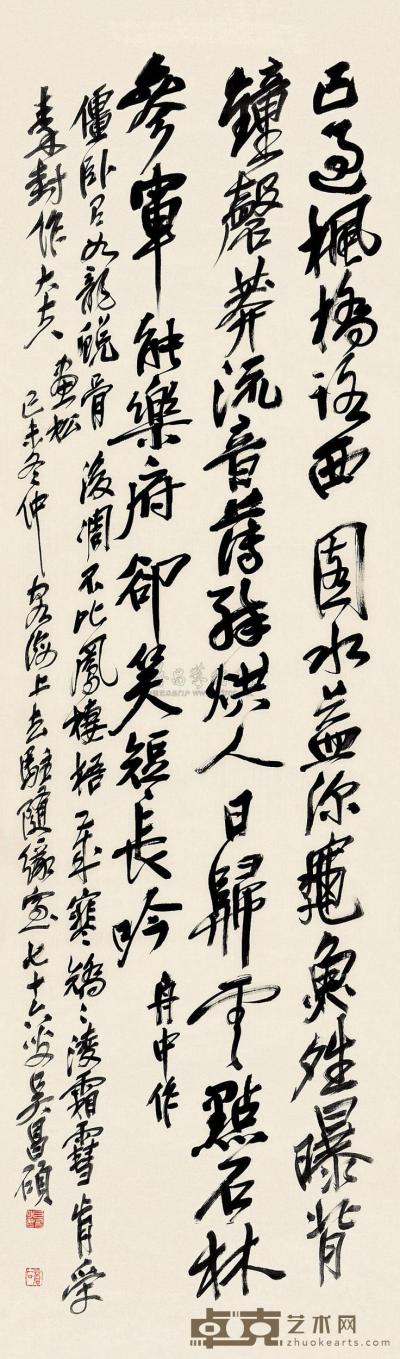 吴昌硕 己未（1919）年作 行书诗 立轴 138×41cm