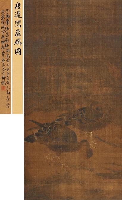 边鸾 （传） 芦雁图 立轴