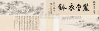 王宸 辛亥（1791）年作 山居野踪卷 手卷