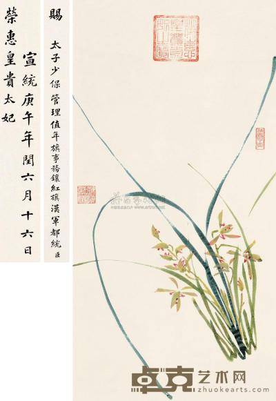 荣惠贵妃 庚午（1930）年作 惠兰图 立轴 62×31.5cm
