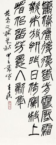 篆书 范希文梅花诗