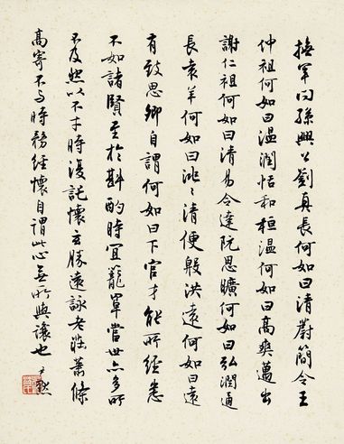 行书 节录世说新语