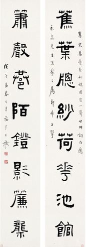 隶书 八言联