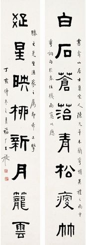 隶书 八言联