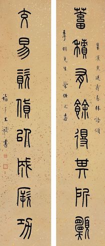 篆书 八言联