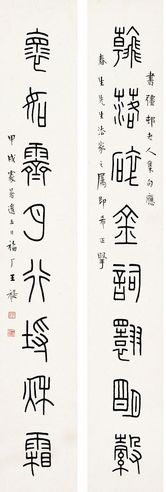 篆书 八言联