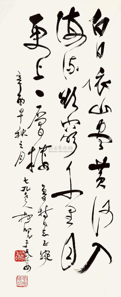 陈叔亮 草书 镜片