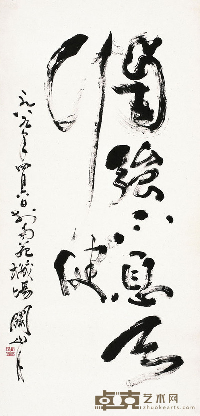 草书 自强不息天行健 136.5×68cm