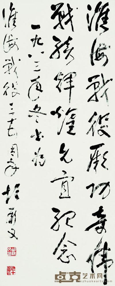 行书 131×55cm  约6.5平方尺