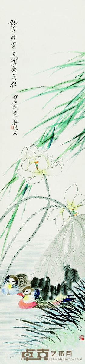 荷鸳 138×33cm 约4.1平方尺