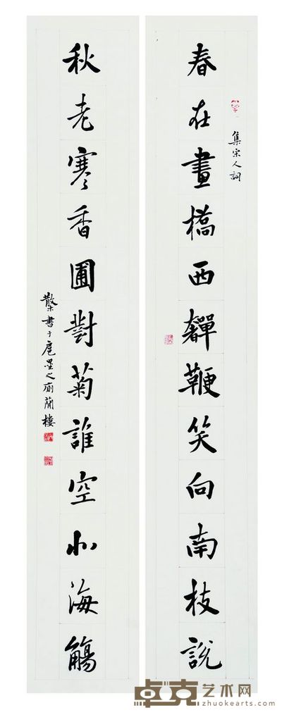 行书 176×30 cm×2 约4.8平方尺(每