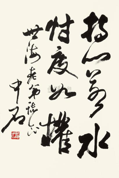 欧阳中石 行书 立轴