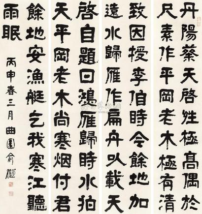 俞樾 书法 四屏