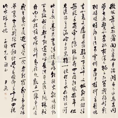 沈尹默 书法 四条屏