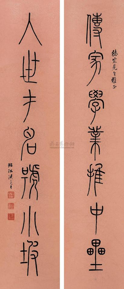 洪亮吉 篆书七言联 立轴