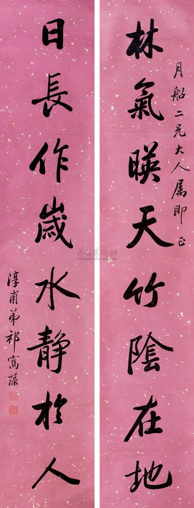 祁寯藻 行书八言联 立轴
