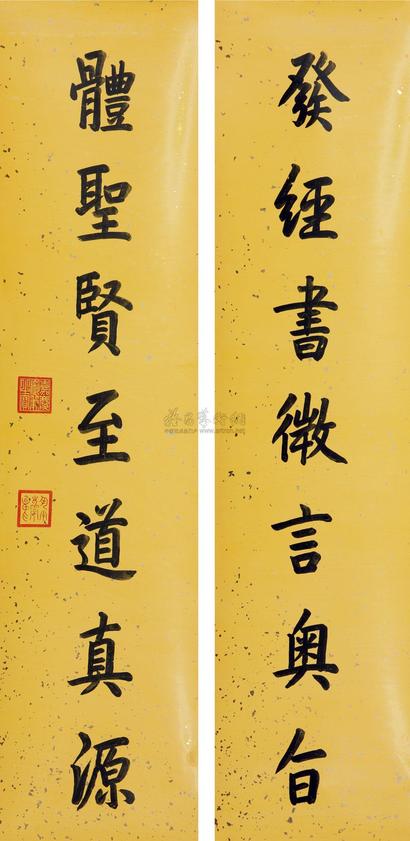 嘉庆帝 御笔楷书七言联 镜心