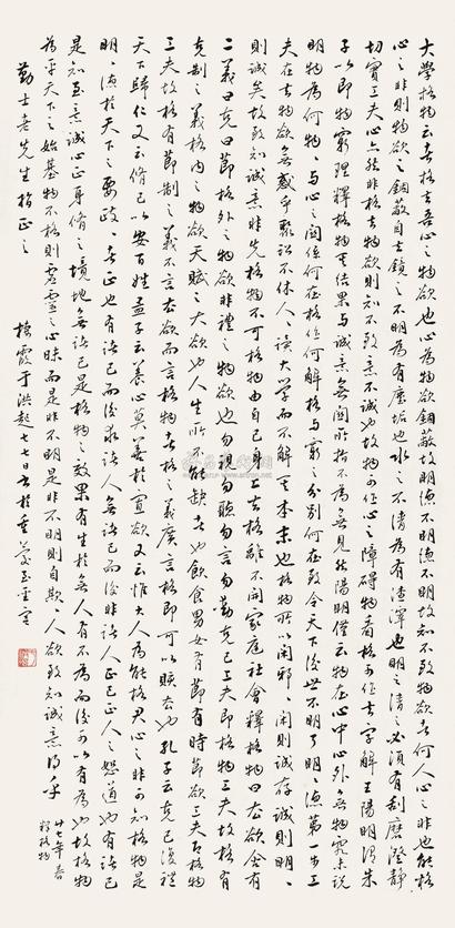 于洪起 书法 镜心