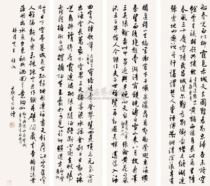 沈尹默 书法 四屏