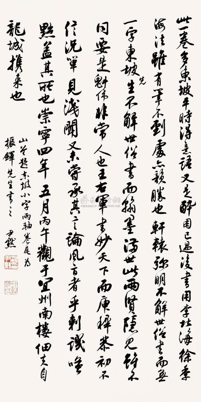 沈尹默 书法 立轴