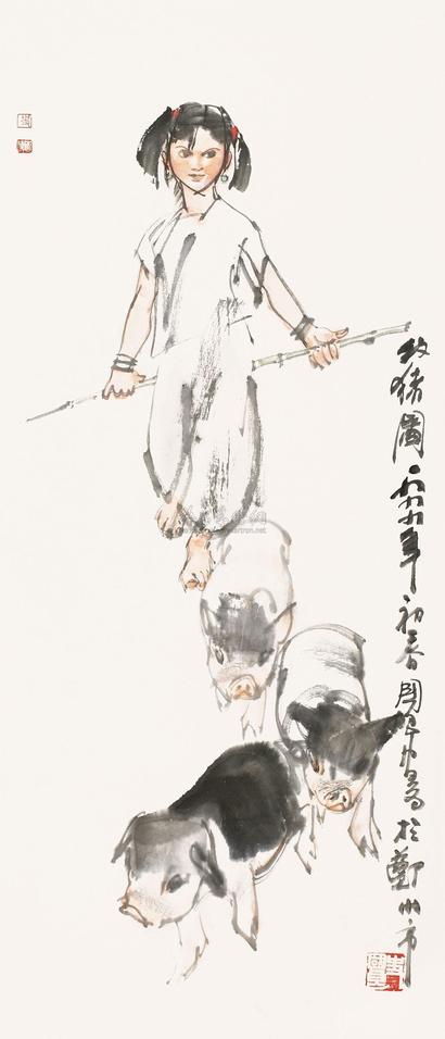 史国良 1999年作 牧猪图 镜片