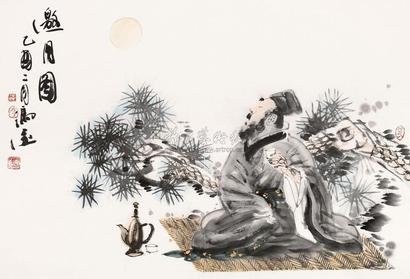 冯远 2005年作 邀月图 镜片