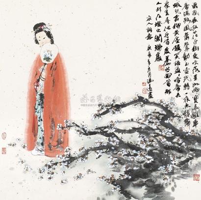 冯远 2000年作 宋人诗意 镜片