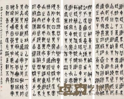 吴昌硕 丙申（1896年）作 书法 四屏 134×39.5cm×4