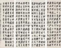 吴昌硕 丙申（1896年）作 书法 四屏
