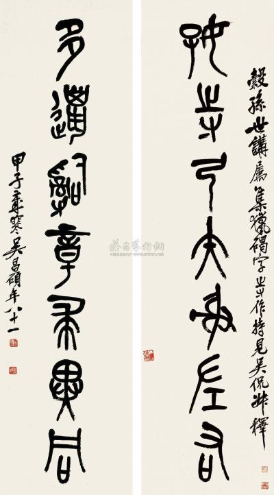 吴昌硕 甲子（1924年）作 篆书《好寺多邋》七言 对联