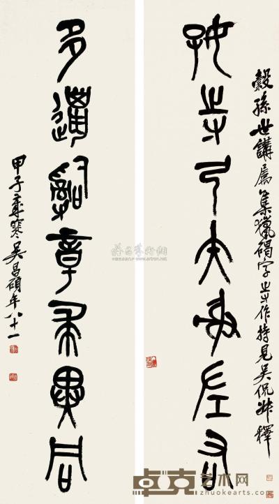 吴昌硕 甲子（1924年）作 篆书《好寺多邋》七言 对联 134×38.5cm×2