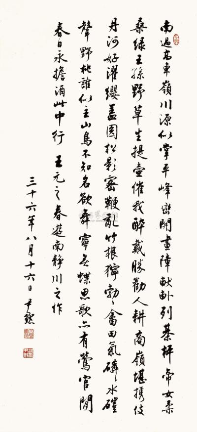 沈尹默 丙子（1936年）作 书法 立轴