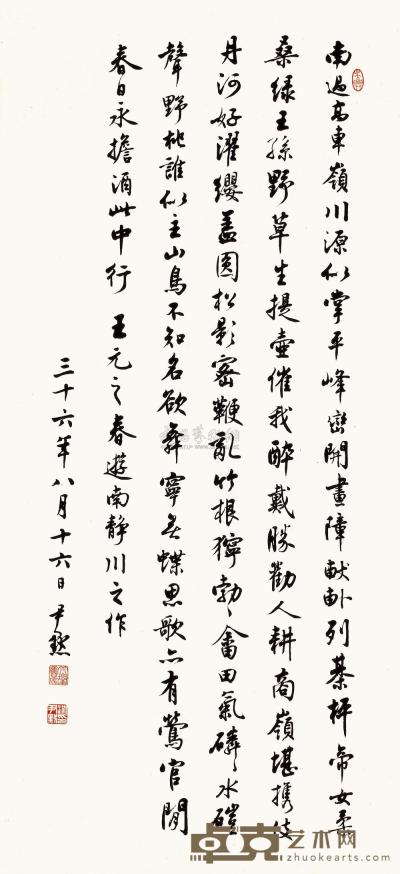沈尹默 丙子（1936年）作 书法 立轴 107×50cm