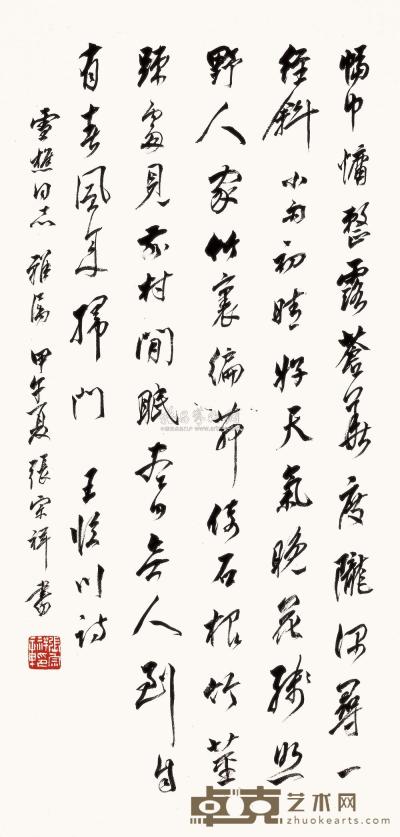 张宗祥 甲午（1954年）作 书法 立轴 67×32.5cm